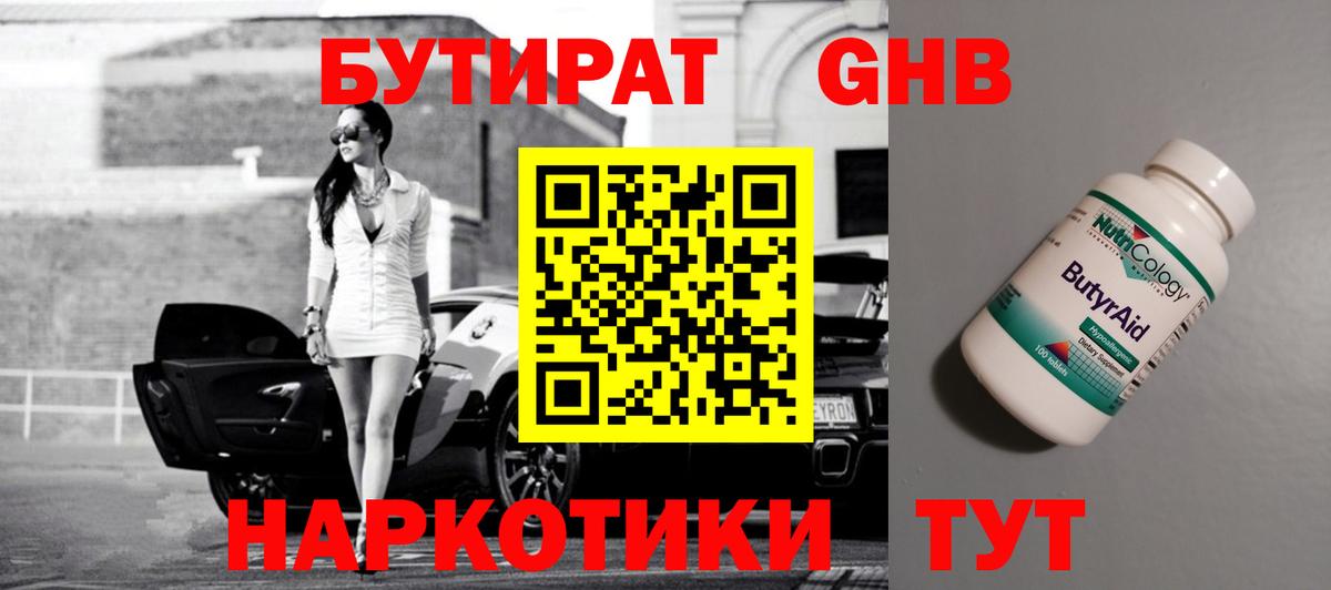 БУТИРАТ оксана  Вход с VPN  Бутират  Сызрань 