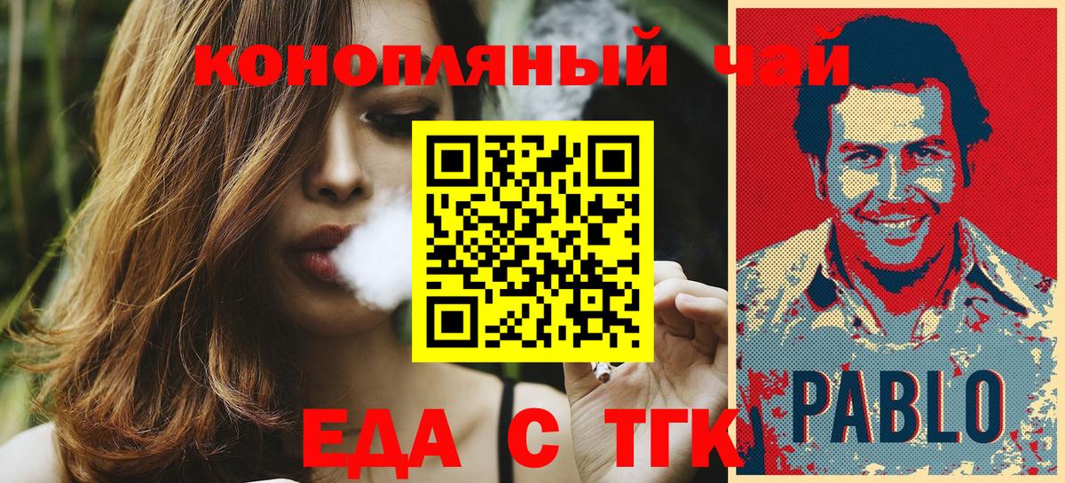 Еда ТГК конопля Сызрань