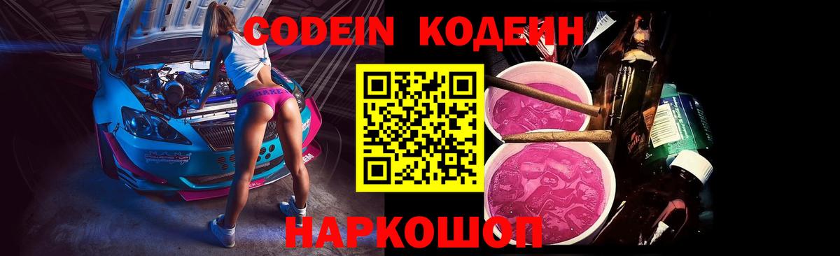Кодеиновый сироп Lean Purple Drank  Кодеиновый сироп Lean напиток Lean (лин)  закладка  Вход с VPN  Сызрань 