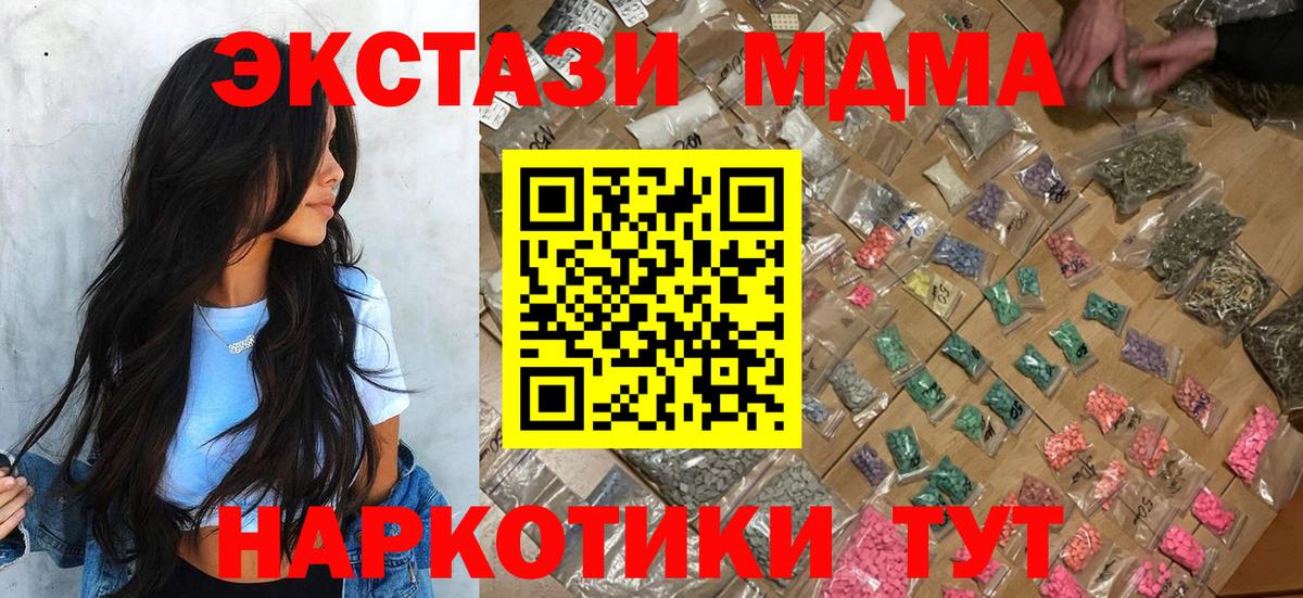 МДМА  МДМА кристаллы  Вход с VPN  МДМА crystal  Сызрань 