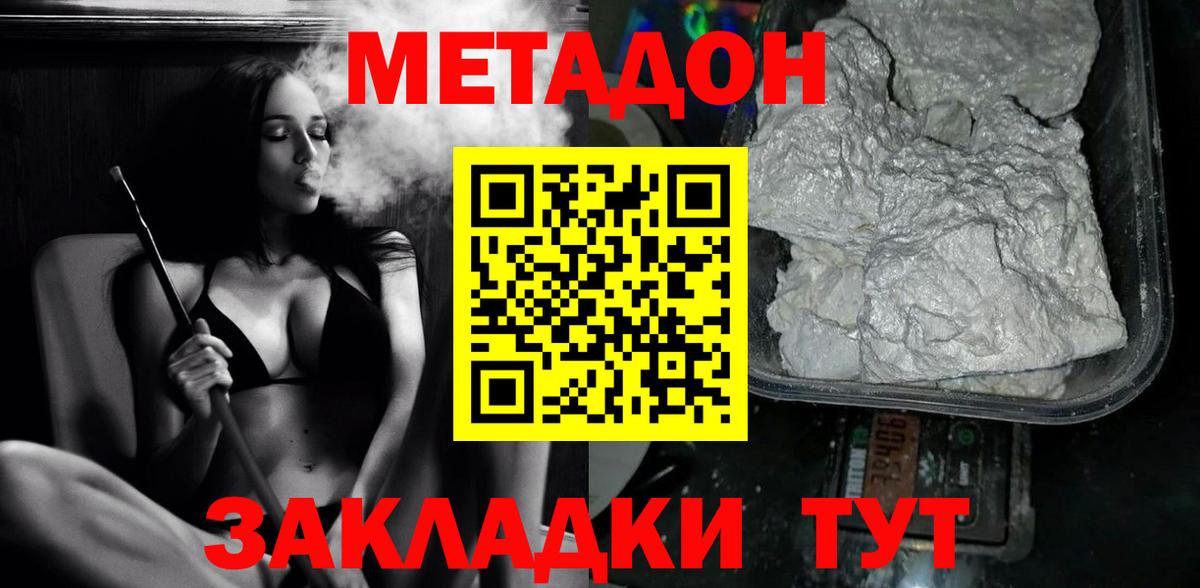 МЕТАДОН белоснежный Сызрань