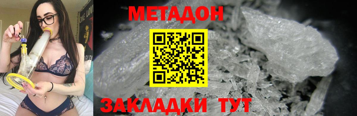 Сызрань  МЕТАДОН methadone  Вход с VPN 